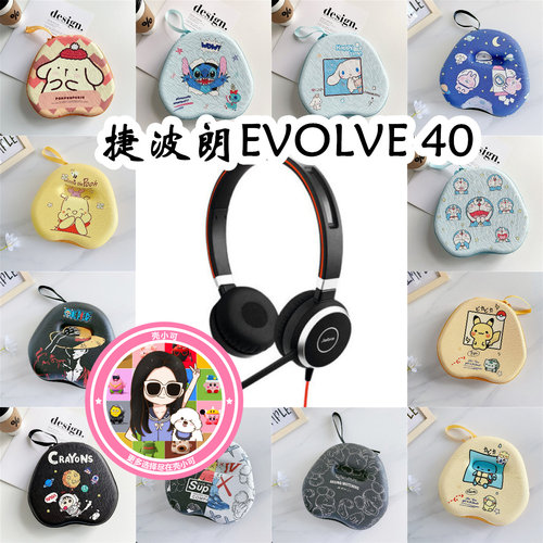 适用于捷波朗EVOLVE 40头戴式耳机包卡通EVA电源线收纳包保护盒