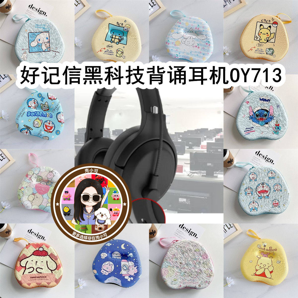 适用于好记信黑科技背诵耳机OY713头戴式耳机包EVA保护盒收纳包