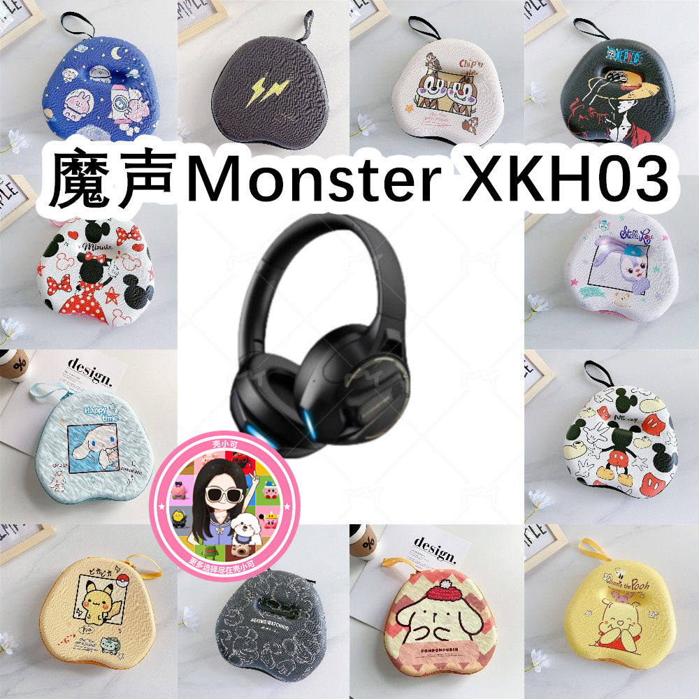 适用于魔声Monster XKH03头戴式耳机包卡通EVA电源线收纳包保护盒