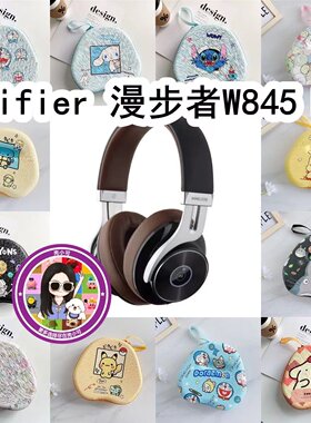 适用于Edifier漫步者W845 NB头戴式耳机包卡通EVA保护盒收纳包