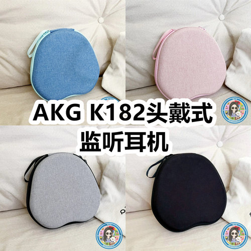 适用于AKG K182头戴式监听耳机包纯色充电头收纳包EVA保护盒