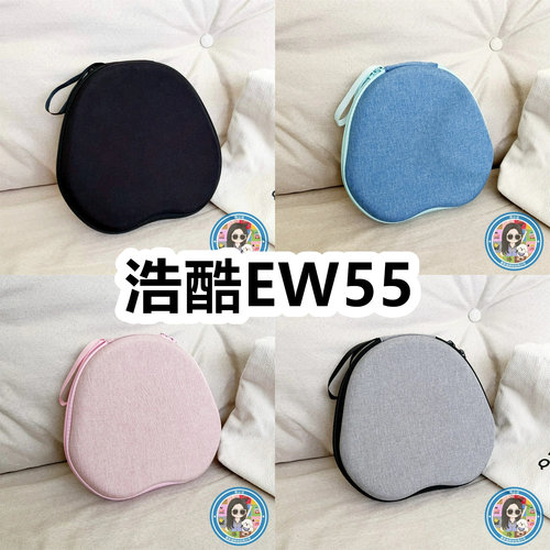 适用于浩酷EW55头戴式耳机包纯色EVA保护盒充电头收纳包