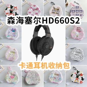 适用于森海塞尔HD660S2头戴式耳机包卡通EVA保护盒收纳包