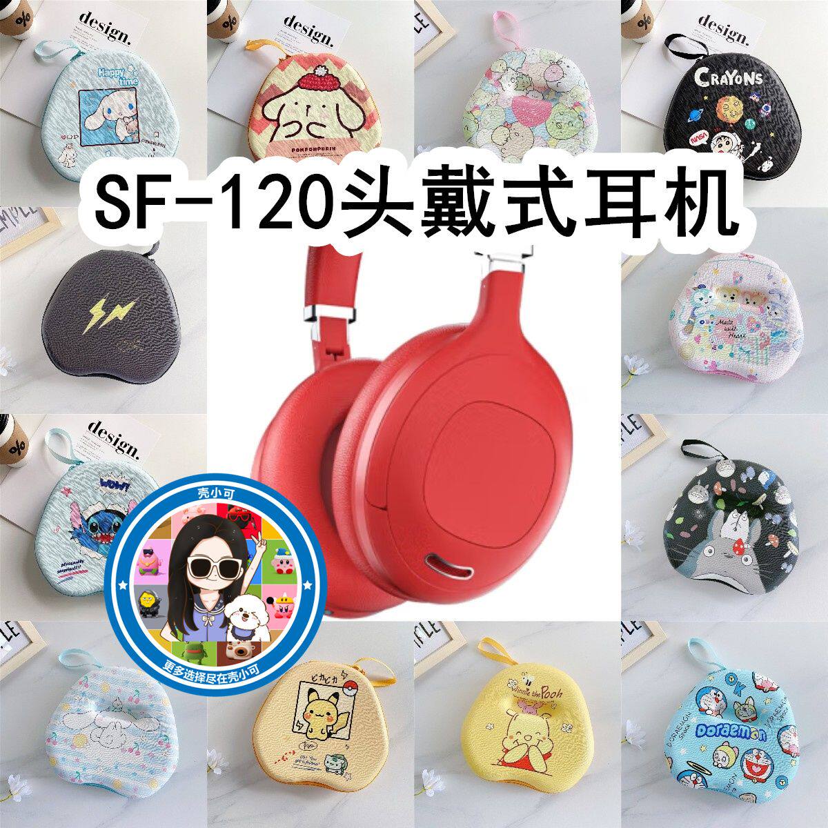 适用于SF-120头戴式耳机包卡通EVA保护盒充电头收纳包