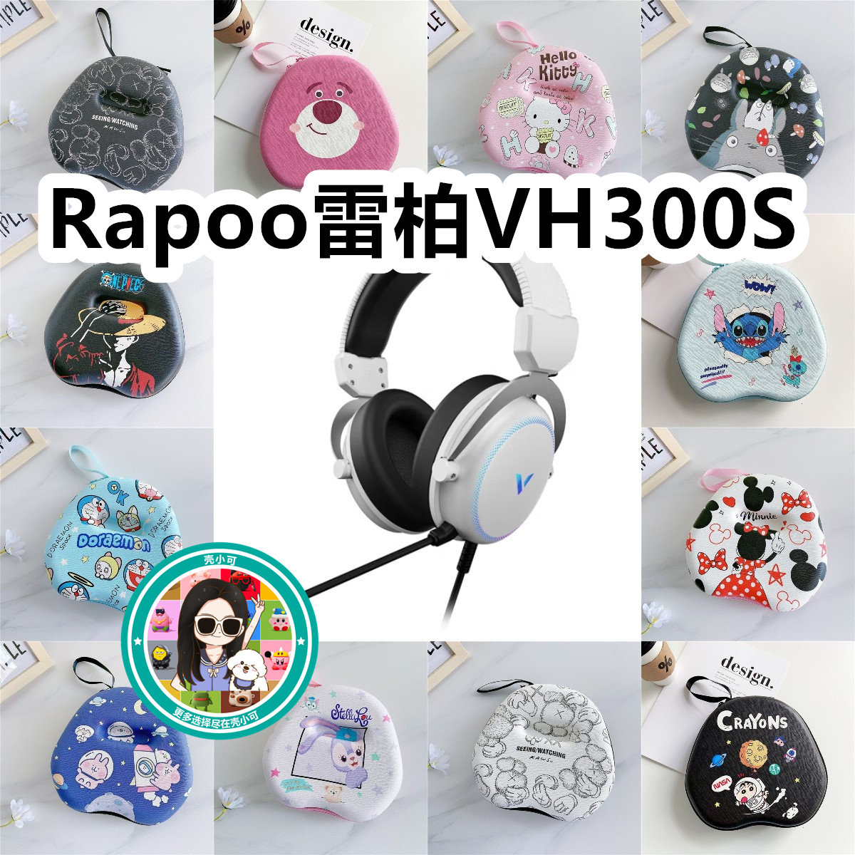适用于Rapoo雷柏VH300S头戴式耳机包卡通EVA保护盒充电头收纳包