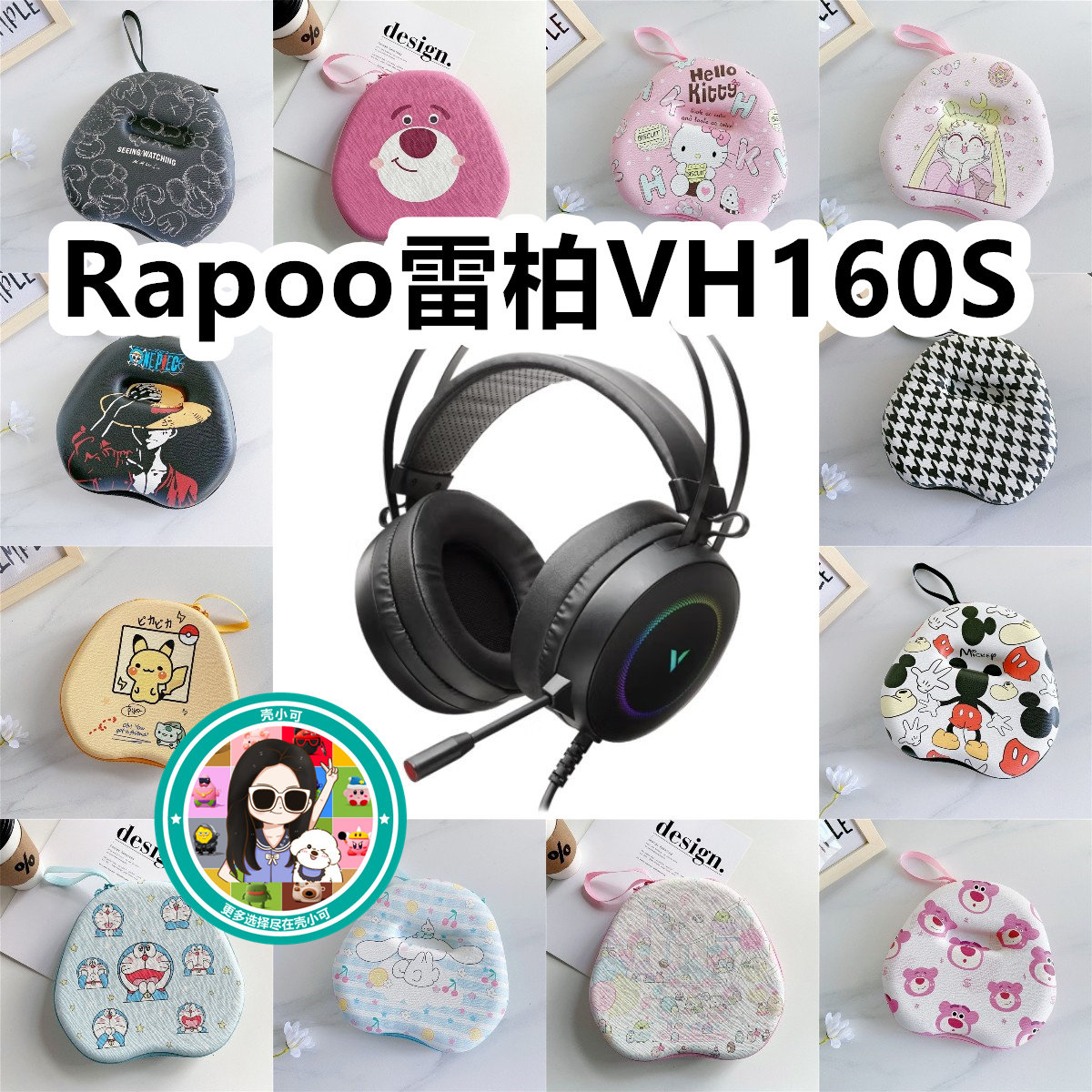 适用于Rapoo雷柏VH160S头戴式耳机包卡通EVA保护盒充电头收纳包