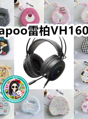 适用于Rapoo雷柏VH160S头戴式耳机包卡通EVA保护盒充电头收纳包