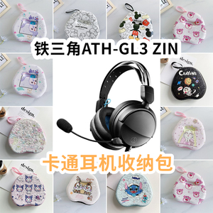 适用于铁三角ATH-GL3 ZIN头戴式耳机包卡通EVA保护盒收纳包