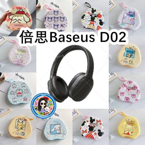 适用于倍思Baseus D02头戴式耳机包卡通收纳包EVA充电头保护盒
