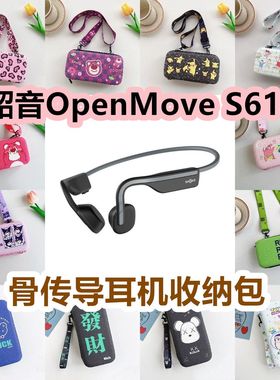 适用于Shokz韶音OpenMove S611骨传导耳机包卡通EVA保护盒收纳包