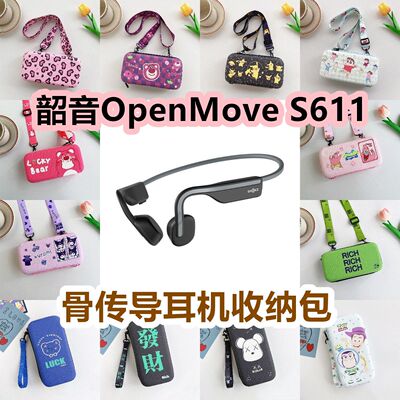 适用于Shokz韶音OpenMove S611骨传导耳机包卡通EVA保护盒收纳包