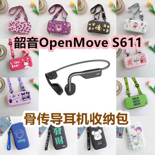 适用于Shokz韶音OpenMove S611骨传导耳机包卡通EVA保护盒收纳包