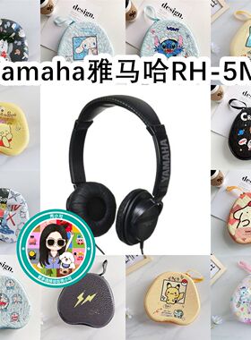 适用于Yamaha雅马哈RH-5MA头戴式耳机包卡通EVA保护盒收纳包