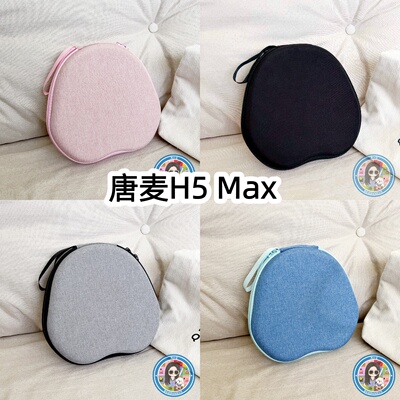 适用于唐麦H5 Max头戴式耳机包纯色收纳包保护盒EVA充电头