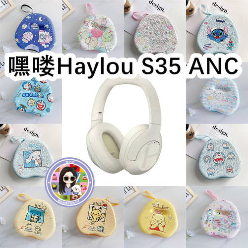 适用于嘿喽Haylou S35 ANC头戴式耳机包卡通EVA保护盒收纳包