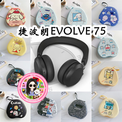 适用于捷波朗EVOLVE 75头戴式耳机包卡通EVA保护盒电源线收纳包