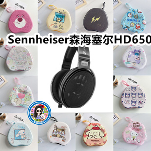适用于Sennheiser森海塞尔HD650头戴式耳机包卡通EVA保护盒收纳包