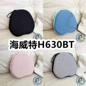 适用于海威特H630BT头戴式 耳机包纯色EVA保护盒充电头收纳包
