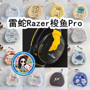 适用于雷蛇Razer梭鱼Pro头戴式耳机包卡通EVA保护盒充电头收纳包