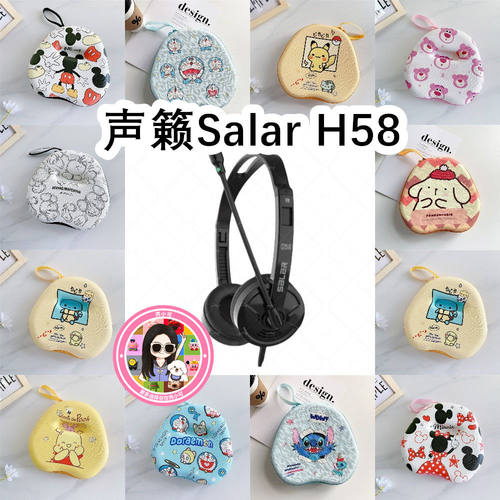 适用于声籁Salar H58头戴式耳机包卡通EVA保护盒充电头收纳包