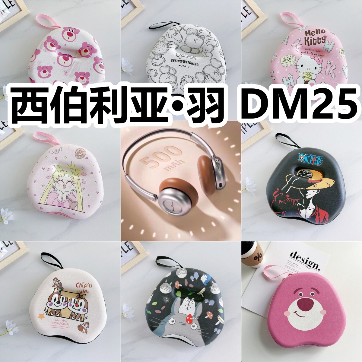 适用于西伯利亚·羽 DM25头戴式耳机包卡通EVA保护盒收纳包