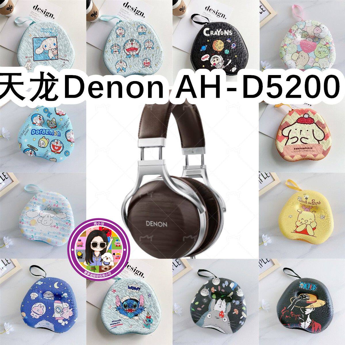 适用于天龙Denon AH-D5200头戴式耳机包卡通EVA保护盒充电收纳包