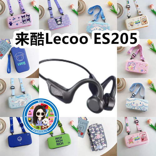适用于来酷Lecoo ES205骨传导耳机包卡通EVA充电头收纳包