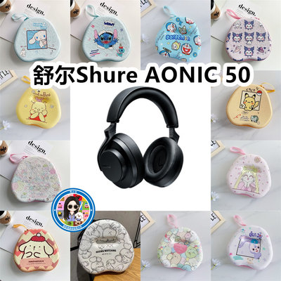 适用舒尔Shure AONIC 50头戴式耳机包卡通EVA保护盒电源线收纳包