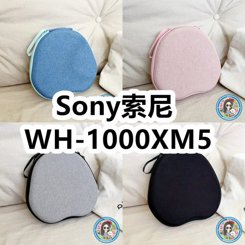 适用Sony索尼WH-1000XM5头戴式耳机包纯色EVA保护盒充电头收纳包