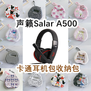 耳机包卡通EVA保护盒充电头收纳包 适用于声籁Salar A500头戴式