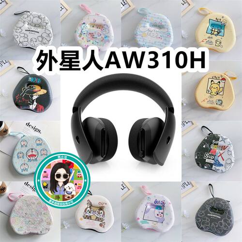 适用于外星人AW310H头戴式耳机包卡通EVA保护盒充电头收纳包