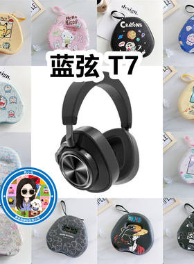 适用于蓝弦T7头戴式耳机包卡通EVA保护盒收纳包