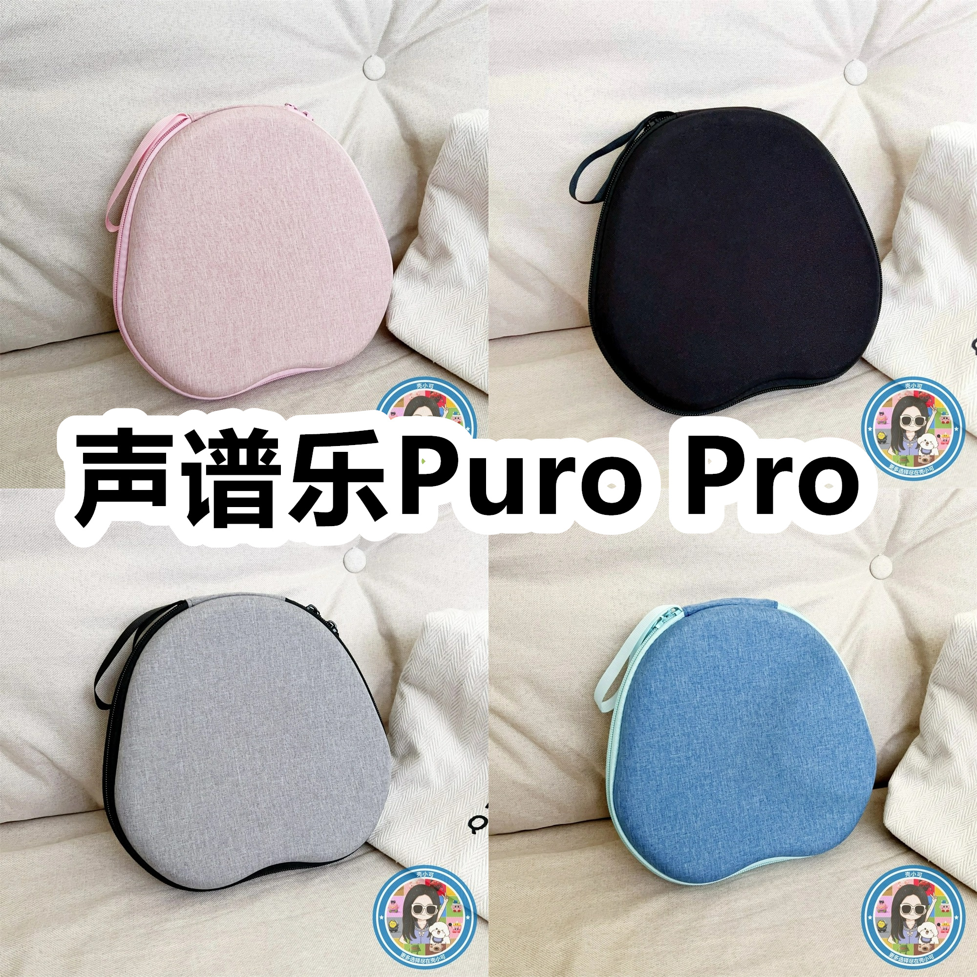 适用于声谱乐Puro Pro头戴式耳机包纯色EVA充电头收纳包保护盒