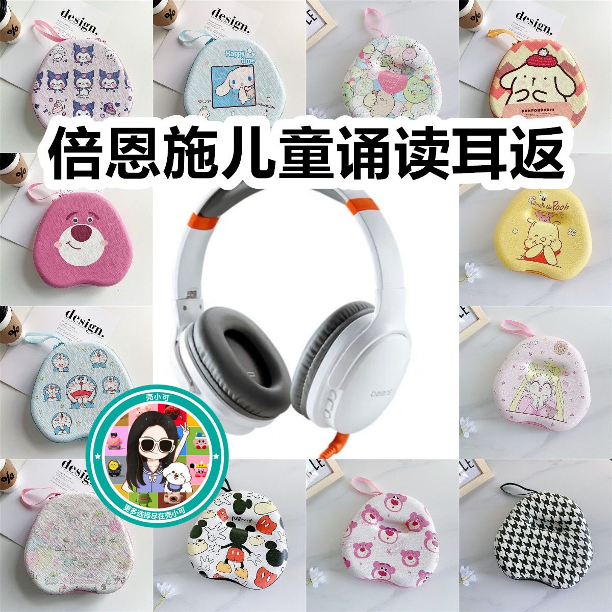 适用倍恩施儿童诵读耳返头戴式耳机包卡通EVA保护盒充电头收纳包