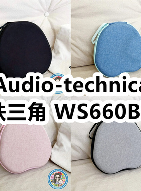 适用于Audio-technica铁三角 WS660BT头戴式耳机包纯色EVA保护盒