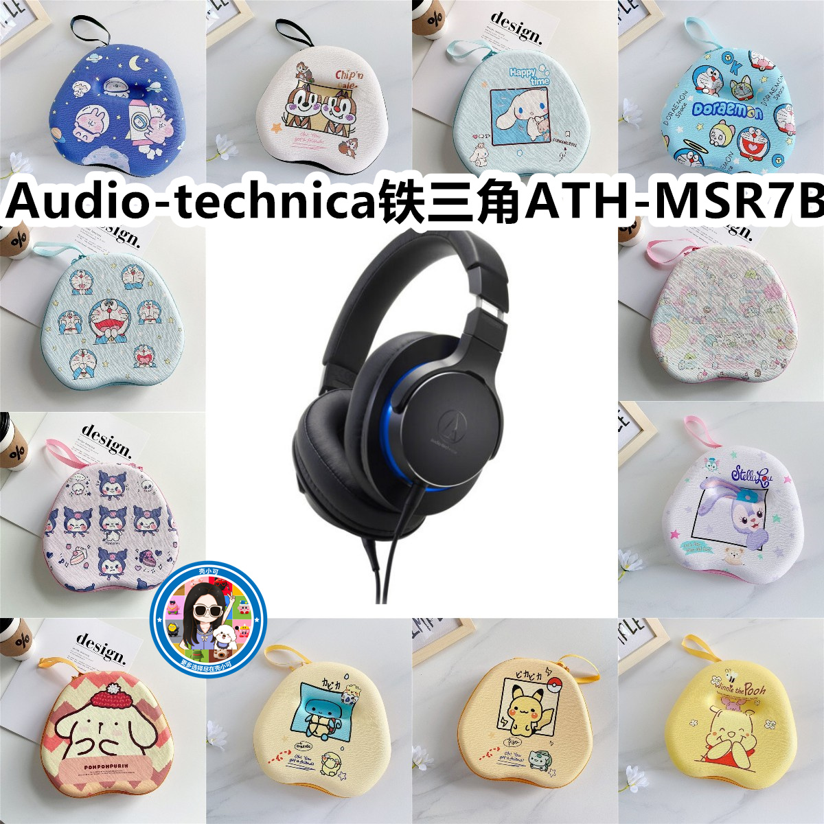 适用于Audio-technica铁三角ATH-MSR7B头戴式耳机包卡通EVA收纳包
