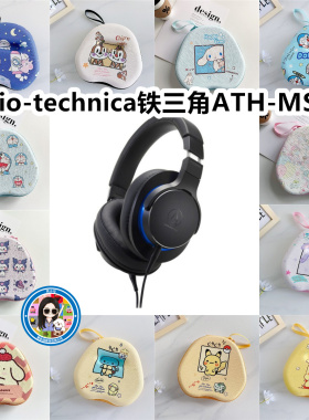 适用于Audio-technica铁三角ATH-MSR7B头戴式耳机包卡通EVA收纳包