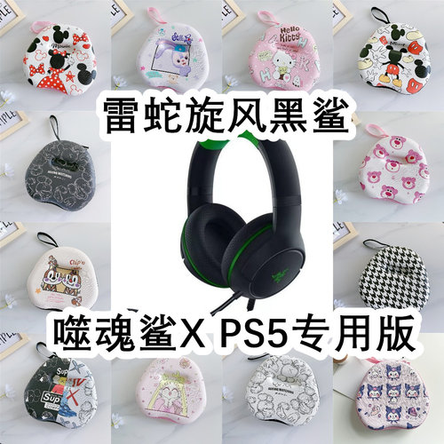 适用于雷蛇Razer Kaira噬魂鲨X PS5专用版头戴式耳机包卡通收纳包