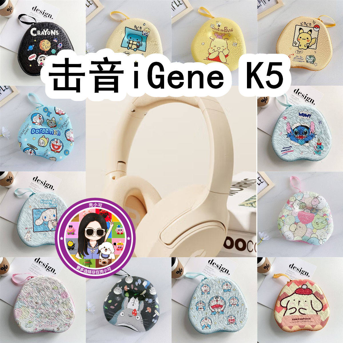 适用于击音iGene K5头戴式耳机包卡通EVA充电头收纳包保护盒,3C数码配件,数码收纳整理包,淘宝优惠券,粉丝福利购,淘宝优惠卷