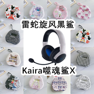 适用于雷蛇Razer Kaira噬魂鲨X头戴式耳机包卡通EVA保护盒收纳包