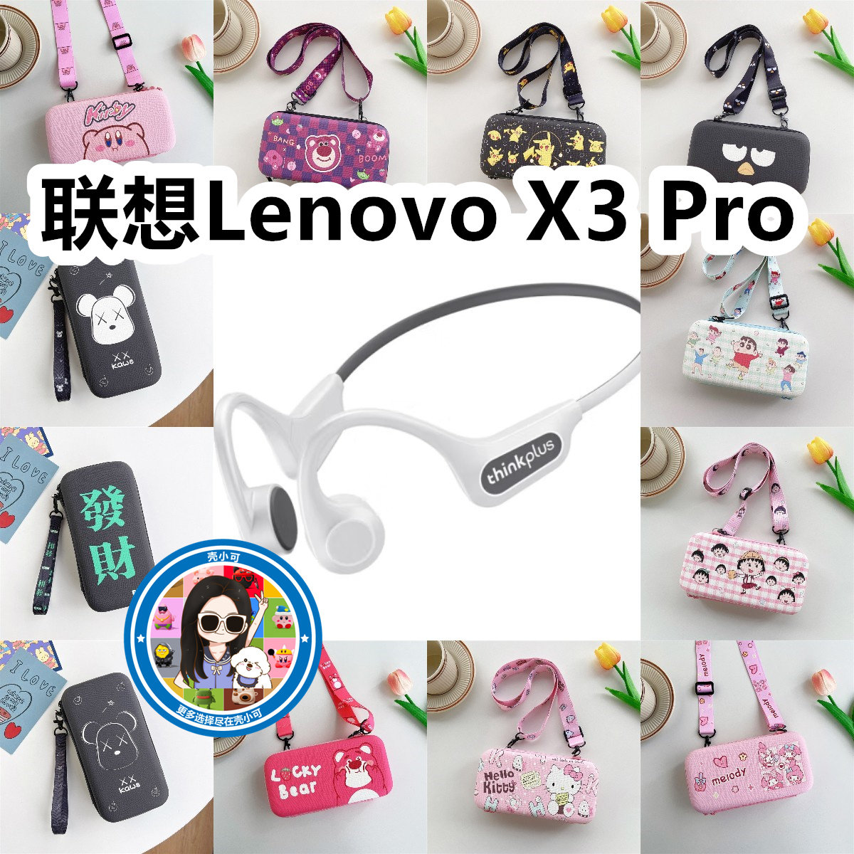 适用于联想Lenovo X3 Pro骨传导耳机包卡通EVA保护盒电源线收纳包