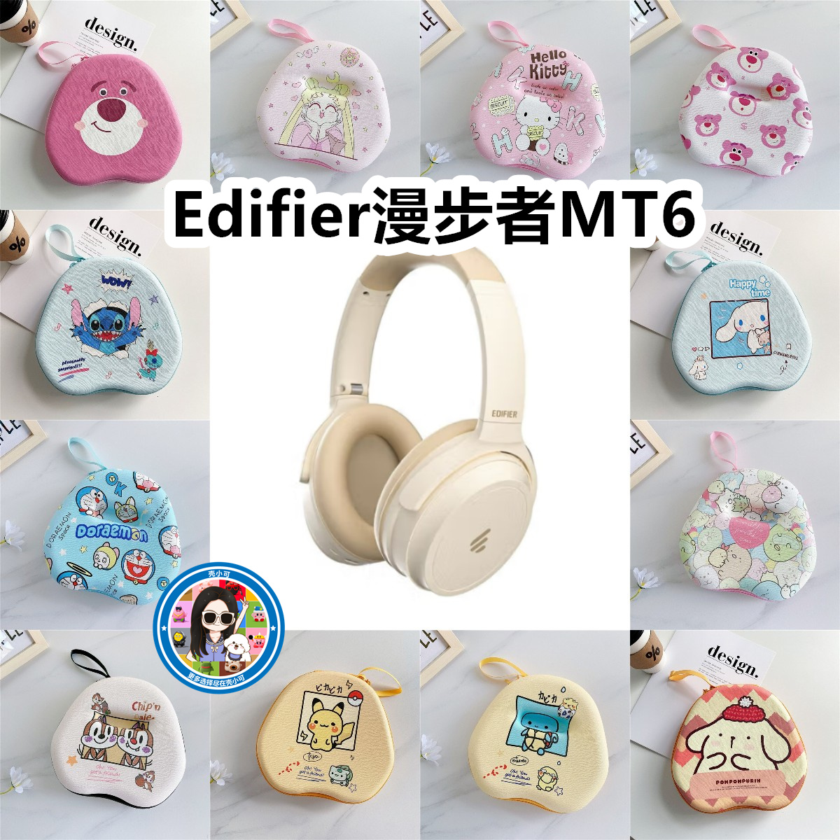适用于Edifier漫步者MT6头戴式耳机包卡通EVA保护盒收纳包电源线