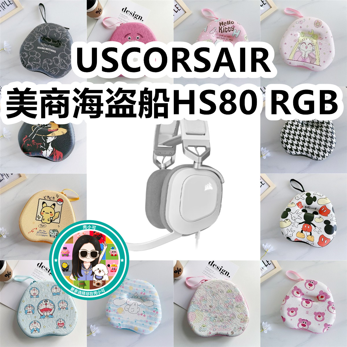 适用USCORSAIR美商海盗船HS80 RGB头戴式耳机包卡通EVA保护收纳包