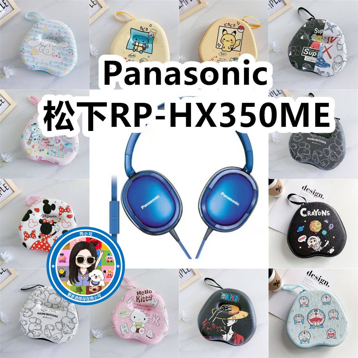 适用于Panasonic松下RP-HX350ME头戴式耳机包卡通EVA保护盒收纳包
