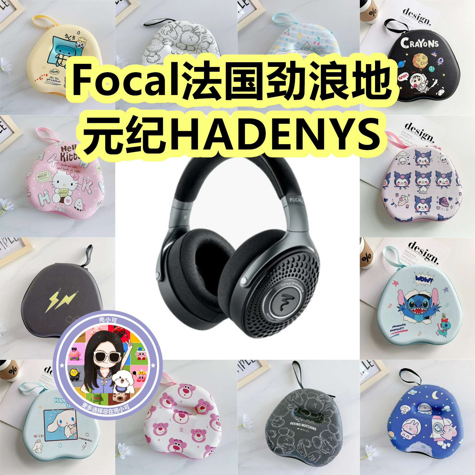 适用于Focal法国劲浪地元纪HADENYS卡通EVA保护盒充电头收纳包