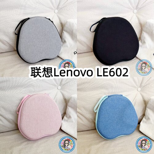 适用于联想Lenovo LE602头戴式耳机包纯色收纳包保护盒EVA充电头