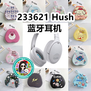 适用于233621 Hush蓝牙耳机头戴式耳机包卡通EVA保护盒收纳包