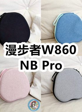 适用于漫步者W860 NB Pro头戴式耳机包纯色EVA收纳包充电头保护盒