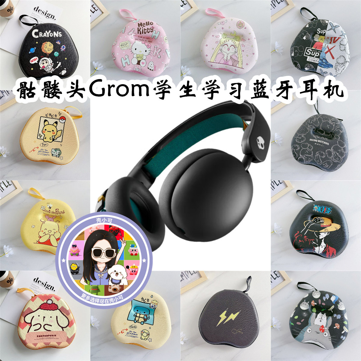 适用骷髅头Grom学生学习蓝牙耳机头戴式耳机包保护盒充电头收纳包