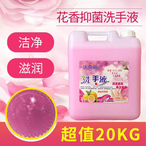 厂家批桶装20kg各种场所洗手液